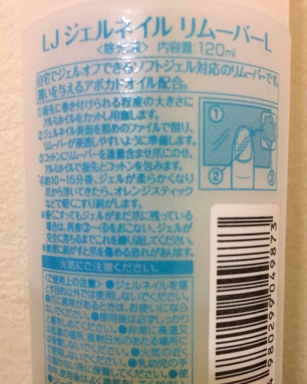 LJジェルネイルリムーバーL/セリア/除光液を使ったクチコミ(2枚目)