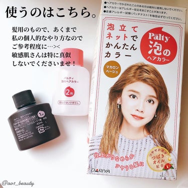 パルティ 泡のヘアカラーのクチコミ「ご質問いただいてたセルフ眉カラーのやり方をまとめました！✍️﻿
﻿
透明感を出すために眉の仕上.....」（2枚目）