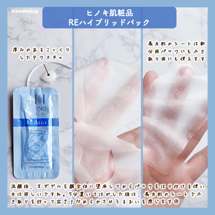 REハイブリッドパック/ヒノキ肌粧品/シートマスク・パックを使ったクチコミ(2枚目)