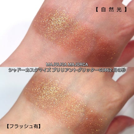 シャドーカスタマイズ (ブリリアントグリッター)/MAJOLICA MAJORCA/グリッターを使ったクチコミ(3枚目)