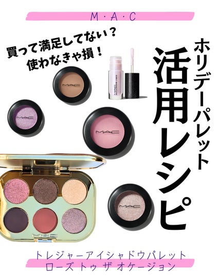 試してみた】M・A・C トレジャー アイシャドウ パレット ×6の 試してみた】M・A・C トレジャー アイシャドウ パレット ×6の