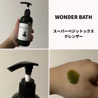 スーパーベジトックスクレンザー/WONDER BATH/クレンジングジェルを使ったクチコミ（2枚目）