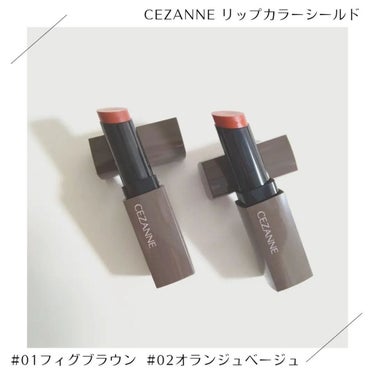 リップカラーシールド/CEZANNE/口紅を使ったクチコミ（2枚目）