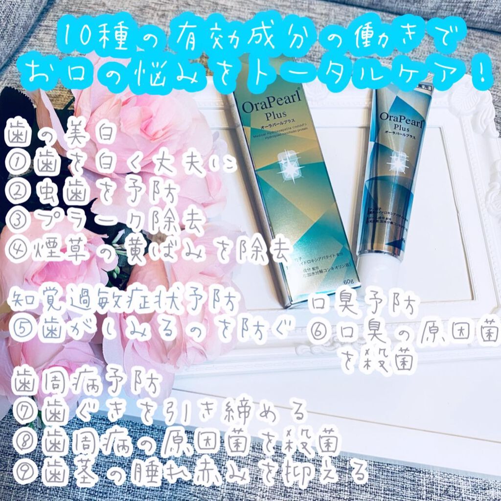 オーラパールプラス/OraPearl/歯磨き粉を使ったクチコミ（2枚目）