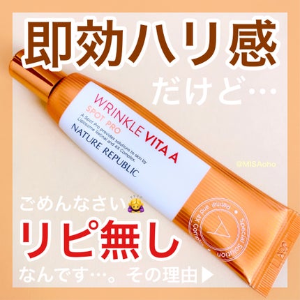 リンクルビタAスポットプロ/ネイチャーリパブリック/美容液を使ったクチコミ(1枚目)