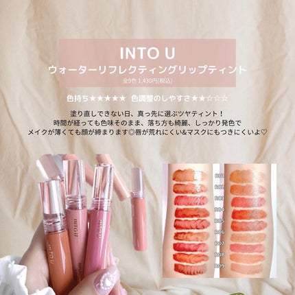 ウォーターリフレクティングリップティント/INTO U/リップティントを使ったクチコミ(5枚目)