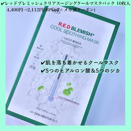 レッドB・Cスムージングクリーム/Dr.G/フェイスクリームを使ったクチコミ(8枚目)