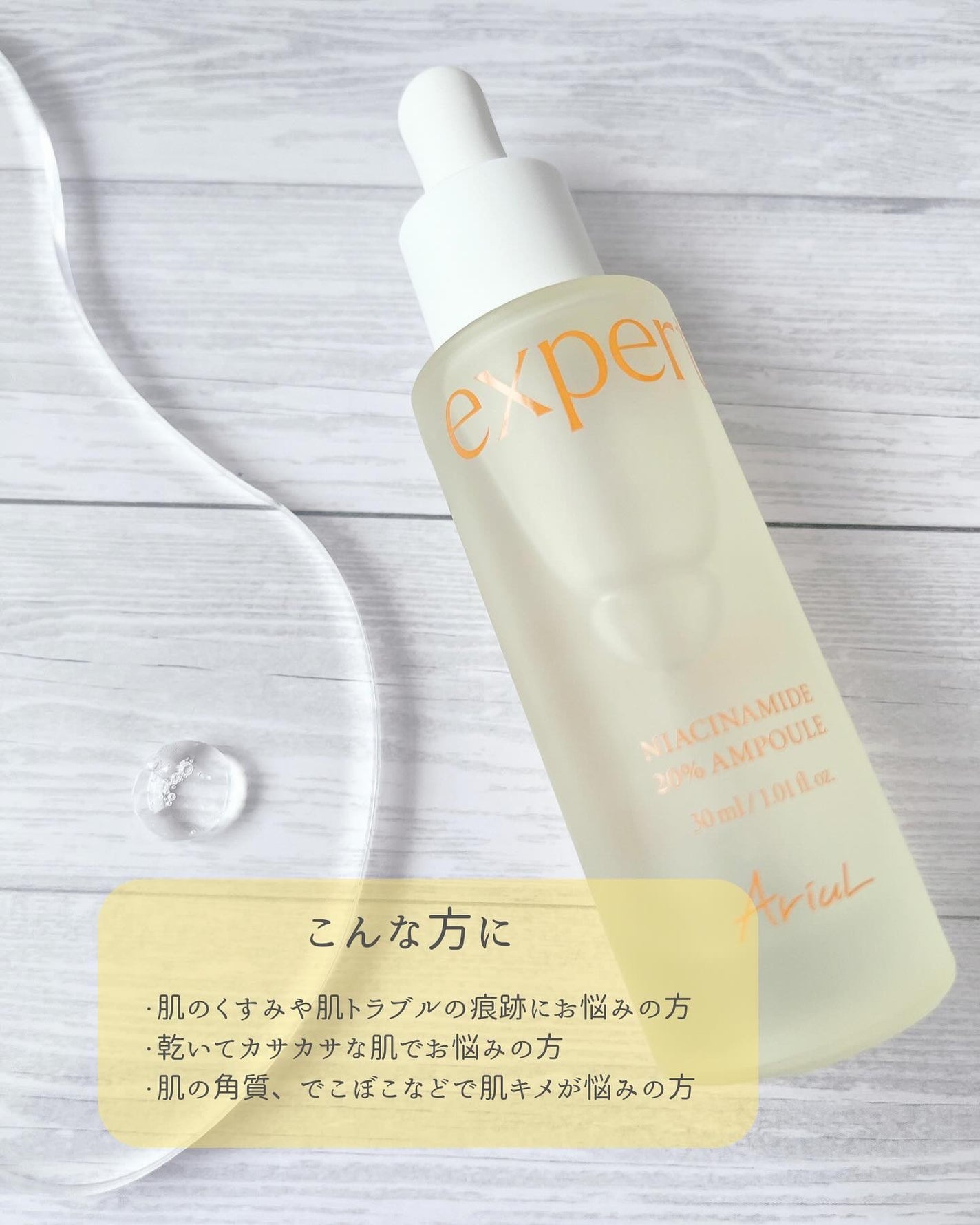 アリウル expert ナイアシンアミド20%アンプル/Ariul/美容液を使ったクチコミ(3枚目)