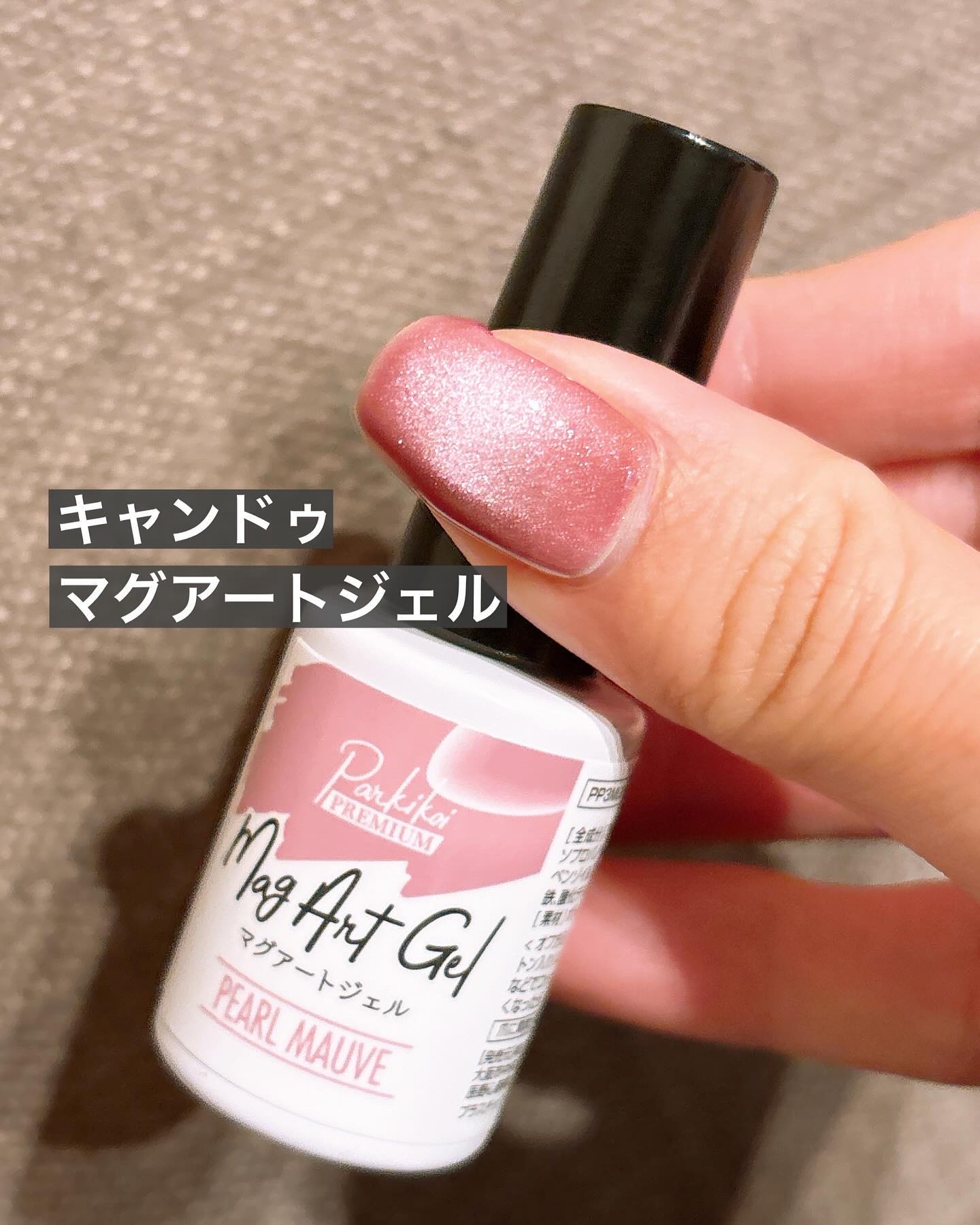 パルP マグアートジェル/parkikoi/ジェルネイルを使ったクチコミ（1枚目）