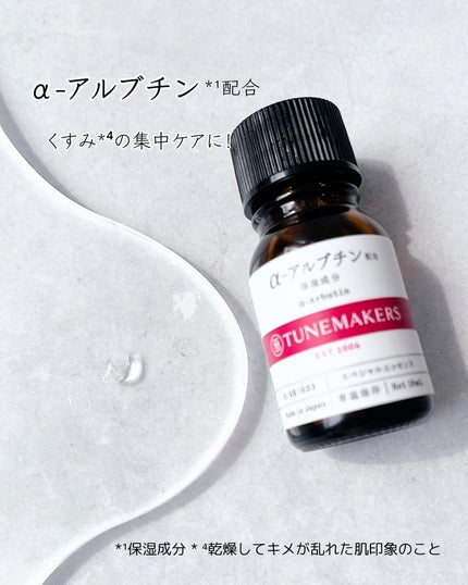 α−アルブチン/TUNEMAKERS/美容液を使ったクチコミ(8枚目)