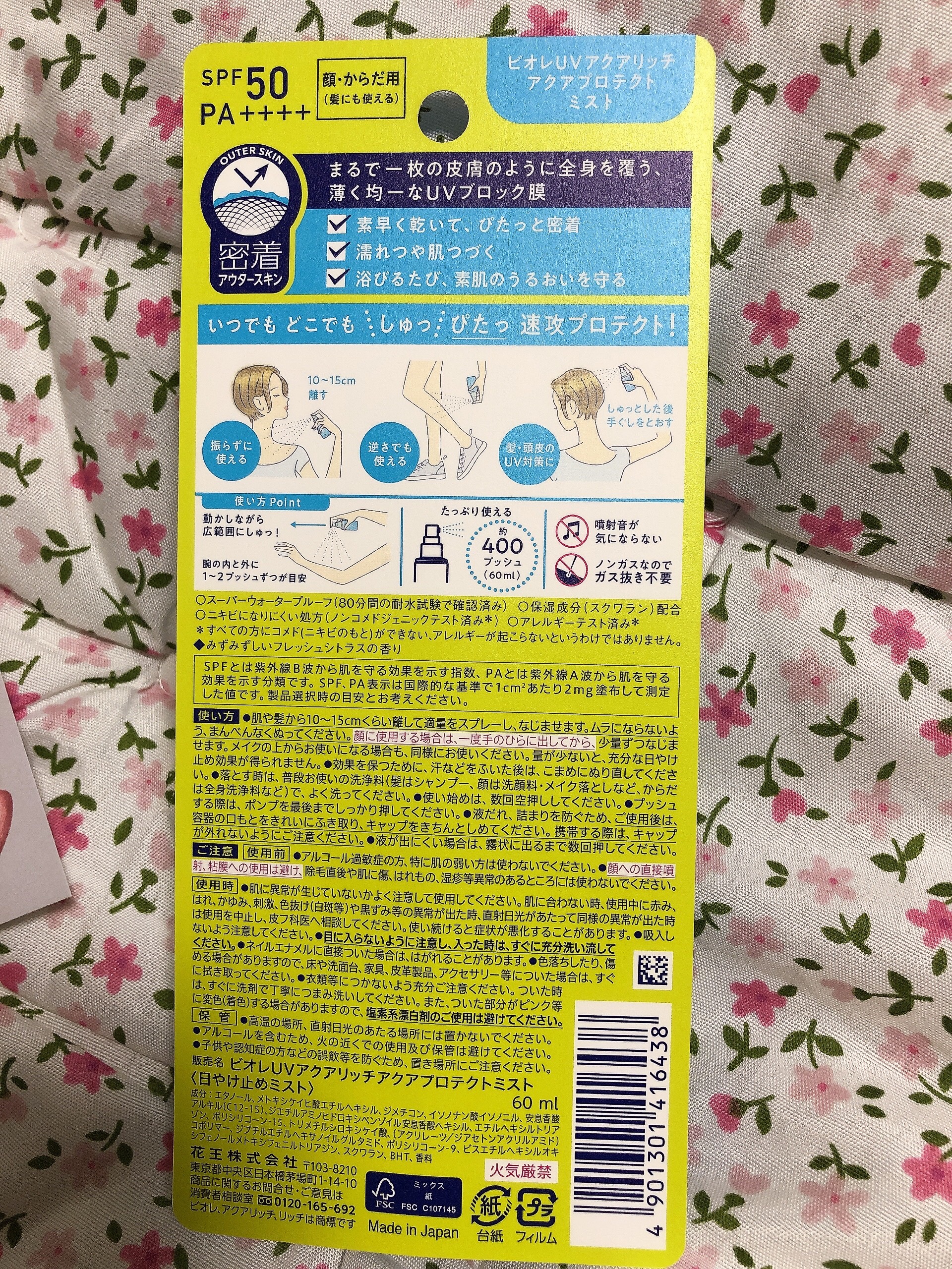 ビオレUV アクアリッチ アクアプロテクトミスト/ビオレ/日焼け止めミスト・スプレーを使ったクチコミ（2枚目）