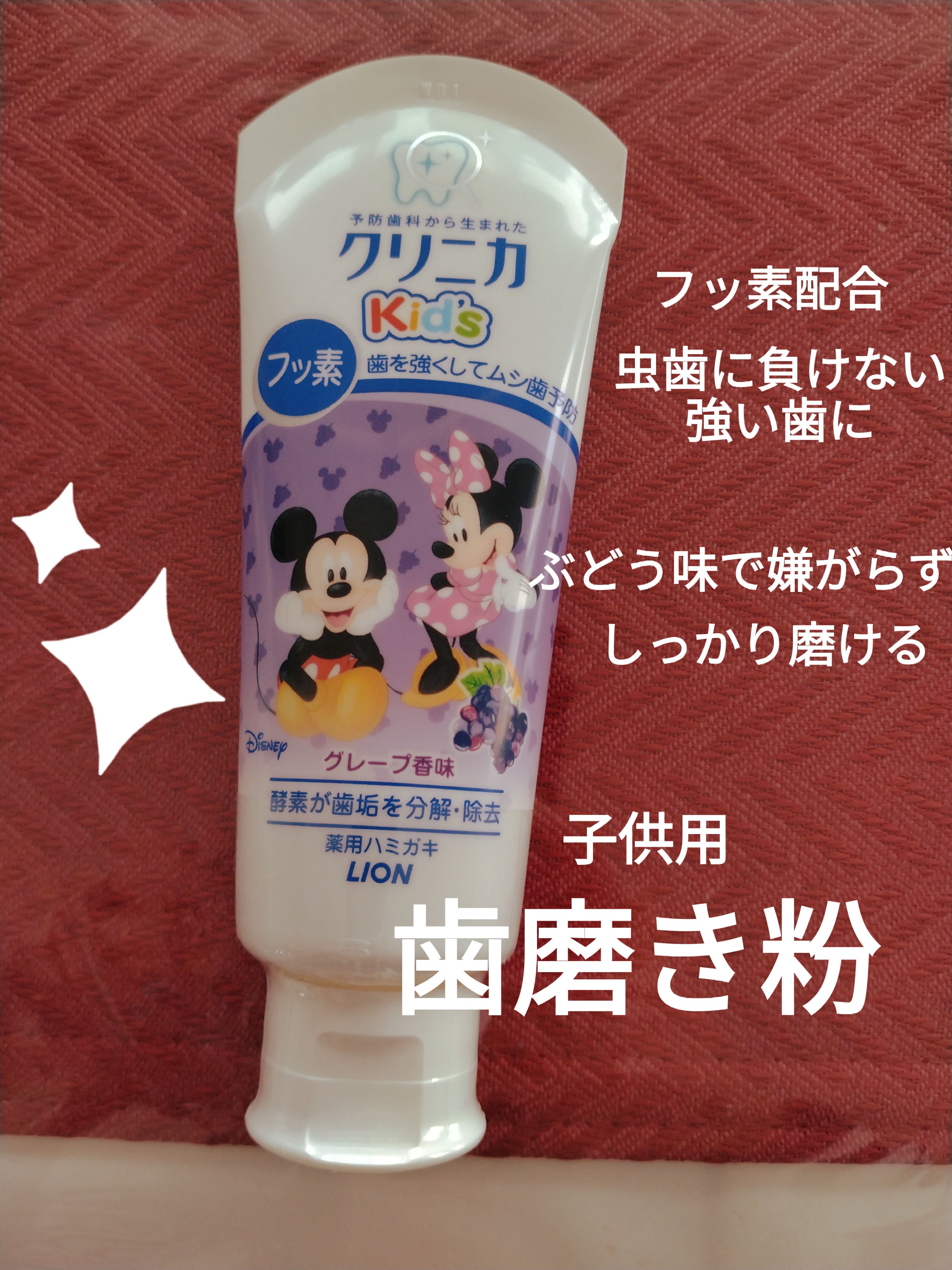 クリニカKid's ハミガキ/ライオン/歯磨き粉を使ったクチコミ（1枚目）