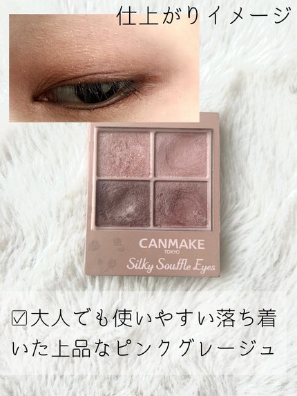 シルキースフレアイズ(マットタイプ)/キャンメイク/アイシャドウパレットを使ったクチコミ(3枚目)