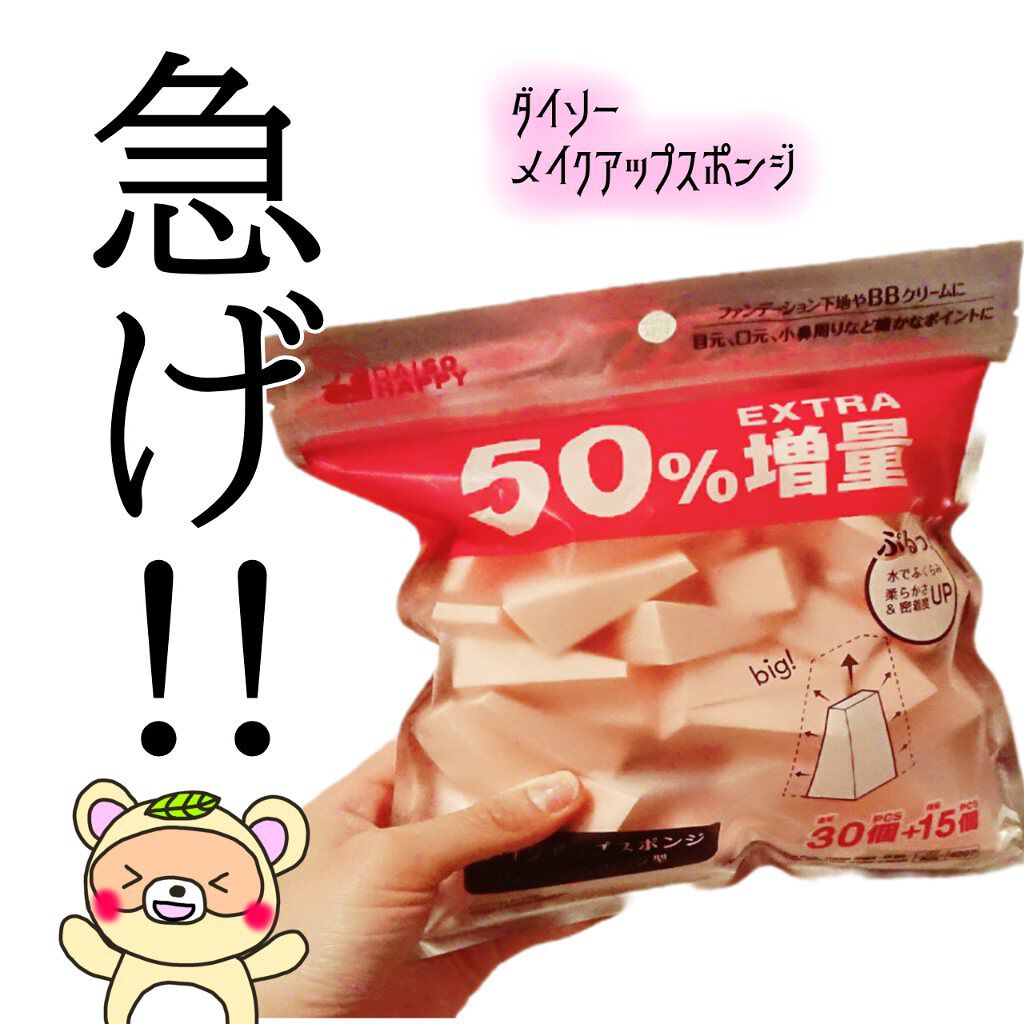 メイクアップスポンジ(バリューパック ウェッジ型 30個)/DAISO/パフ・スポンジを使ったクチコミ（1枚目）