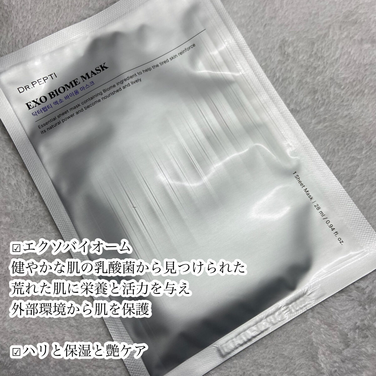 EXOバイオームマスク/DR.PEPTI/シートマスク・パックを使ったクチコミ（3枚目）