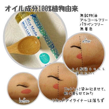 ライスメイドプラス マイルドクレンジングオイル/菊正宗/オイルクレンジングを使ったクチコミ(2枚目)