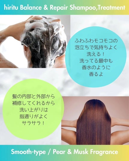 バランスリペア シャンプー/ヘアトリートメント スムース/hiritu/市販シャンプーを使ったクチコミ(2枚目)