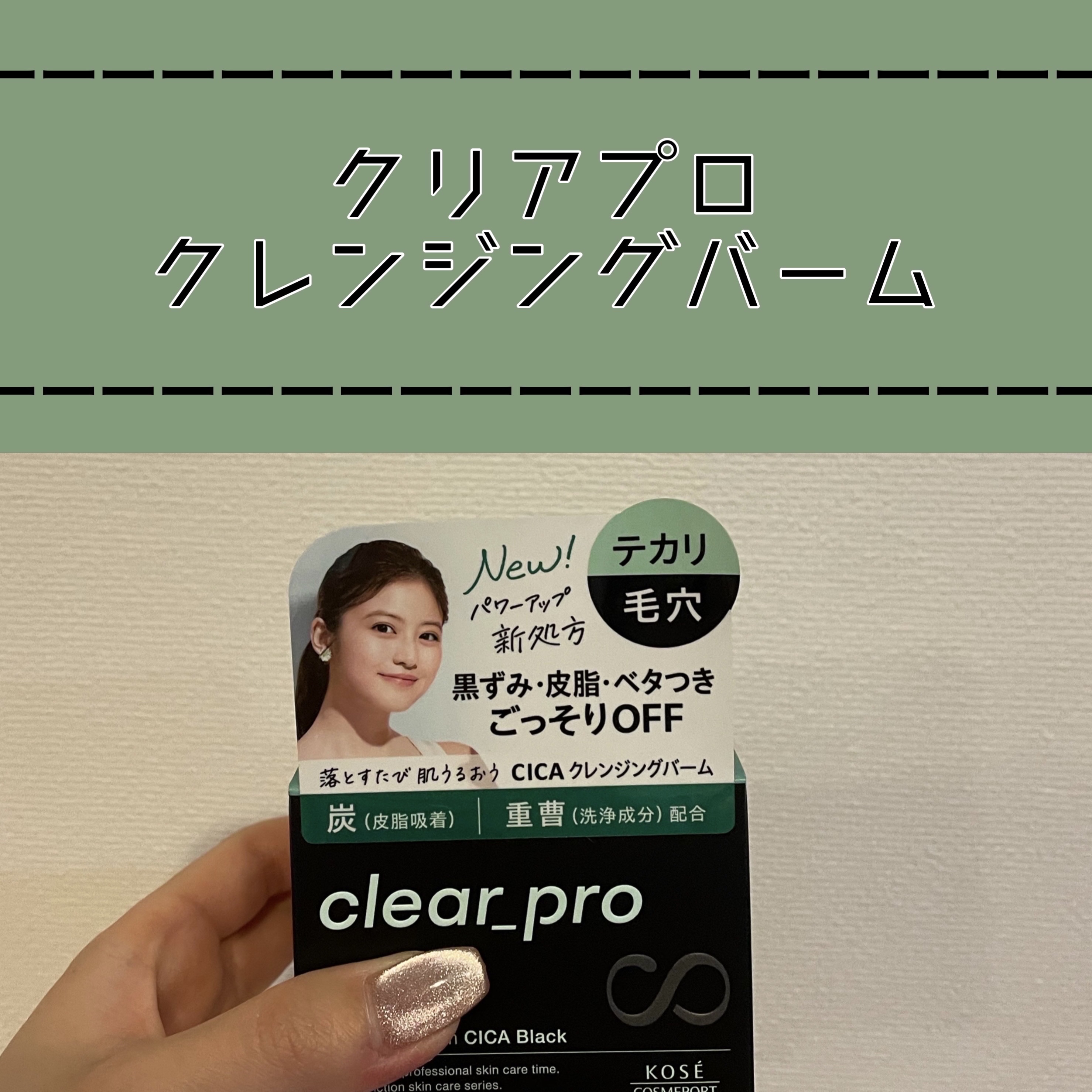 ソフティモ クリアプロ クレンジングバーム CICA ブラック/ソフティモ/クレンジングバームを使ったクチコミ（1枚目）