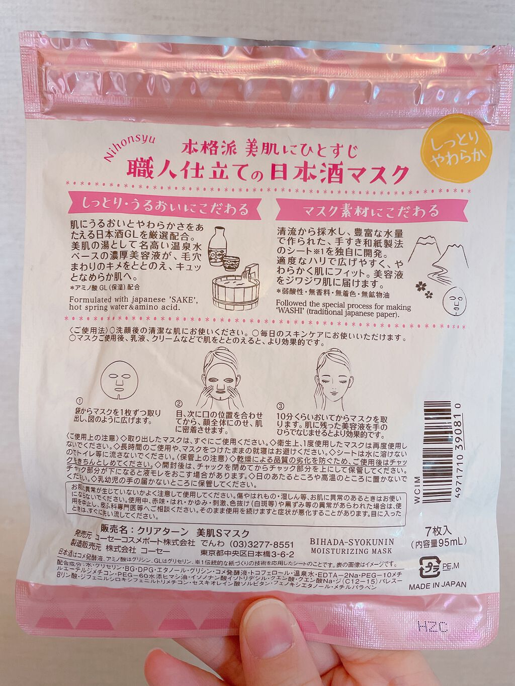 美肌職人 日本酒マスク/クリアターン/シートマスク・パックを使ったクチコミ(2枚目)