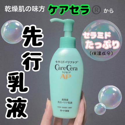 ケアセラAP 高保湿先行バリア乳液/ケアセラ/乳液を使ったクチコミ(1枚目)