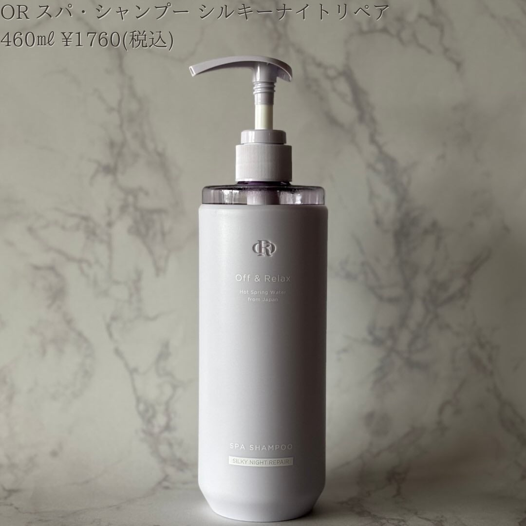 OR スパ・シャンプー/ヘアトリートメント シルキーナイトリペア/Off&Relax/市販シャンプーを使ったクチコミ(2枚目)