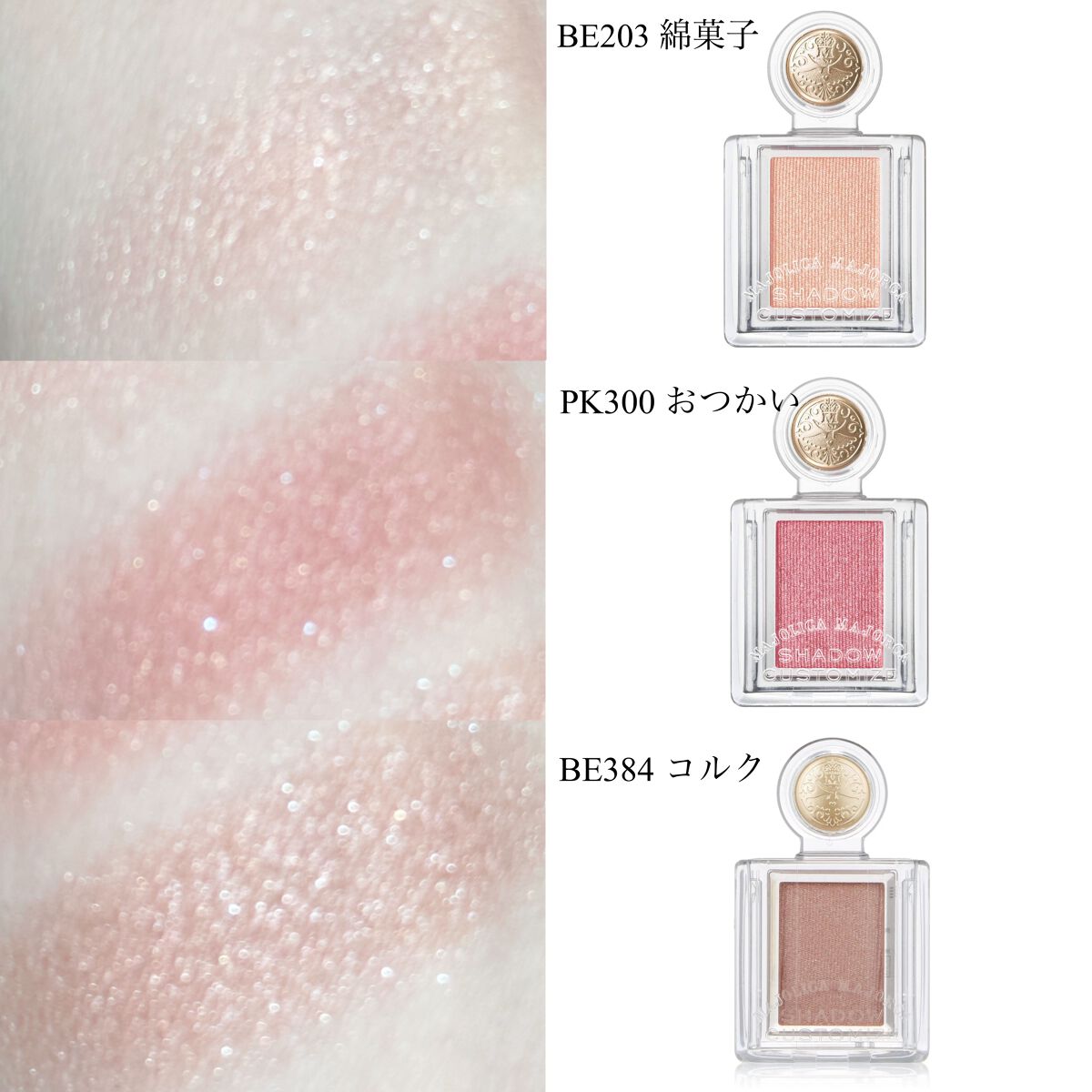 シャドーカスタマイズ/MAJOLICA MAJORCA/単色アイシャドウを使ったクチコミ（2枚目）