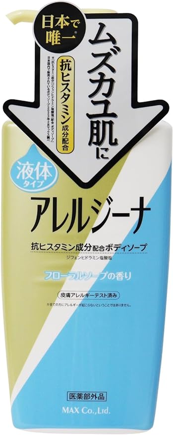 アレルジーナ　抗ヒスタミン成分配合ボディソープ マックス