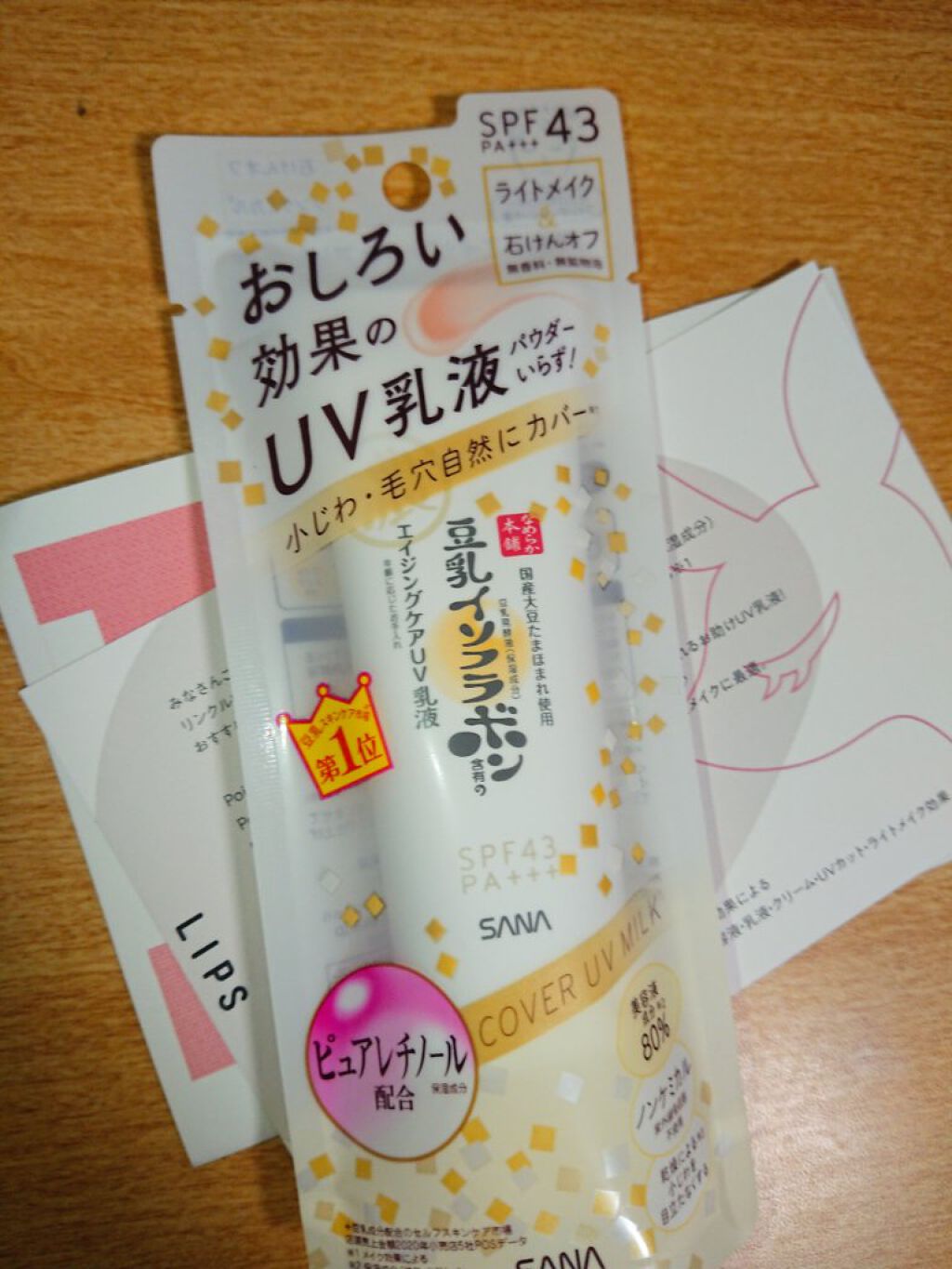 リンクルUV乳液/なめらか本舗/日焼け止めミルクを使ったクチコミ（1枚目）