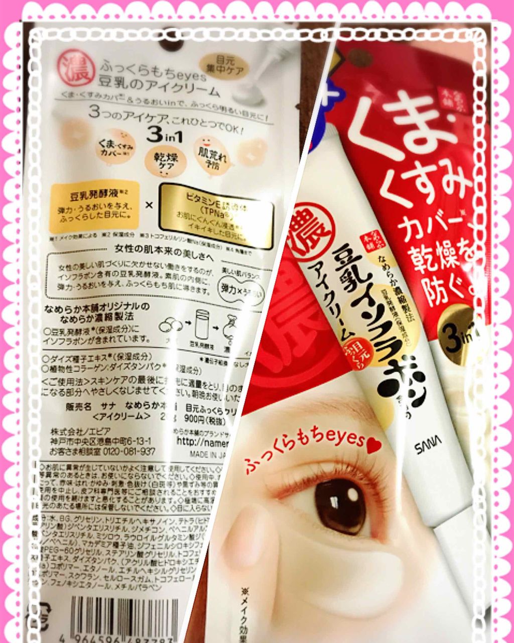 目元ふっくらクリーム NC/なめらか本舗/アイケア・アイクリームを使ったクチコミ(1枚目)
