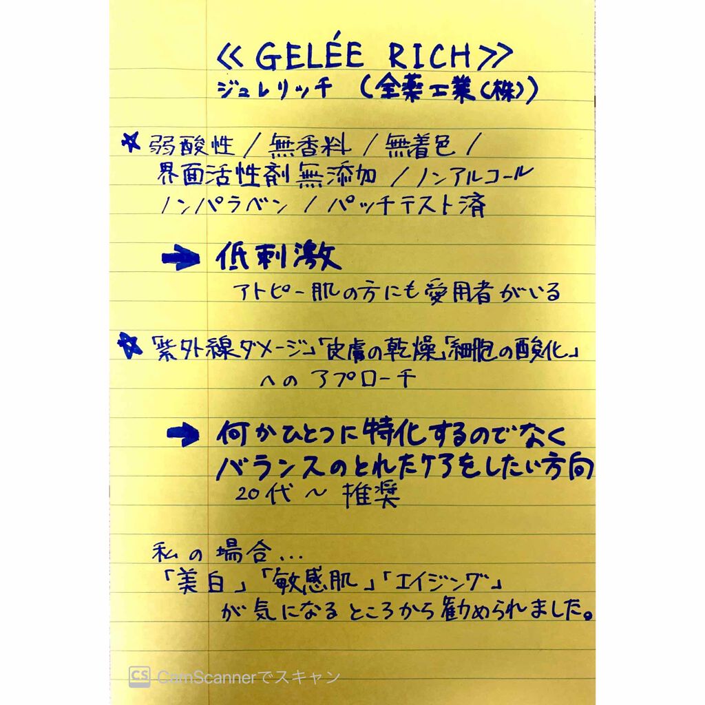 エクストラ ジュレクレンジング/ジュレリッチ/クレンジングジェルを使ったクチコミ（1枚目）