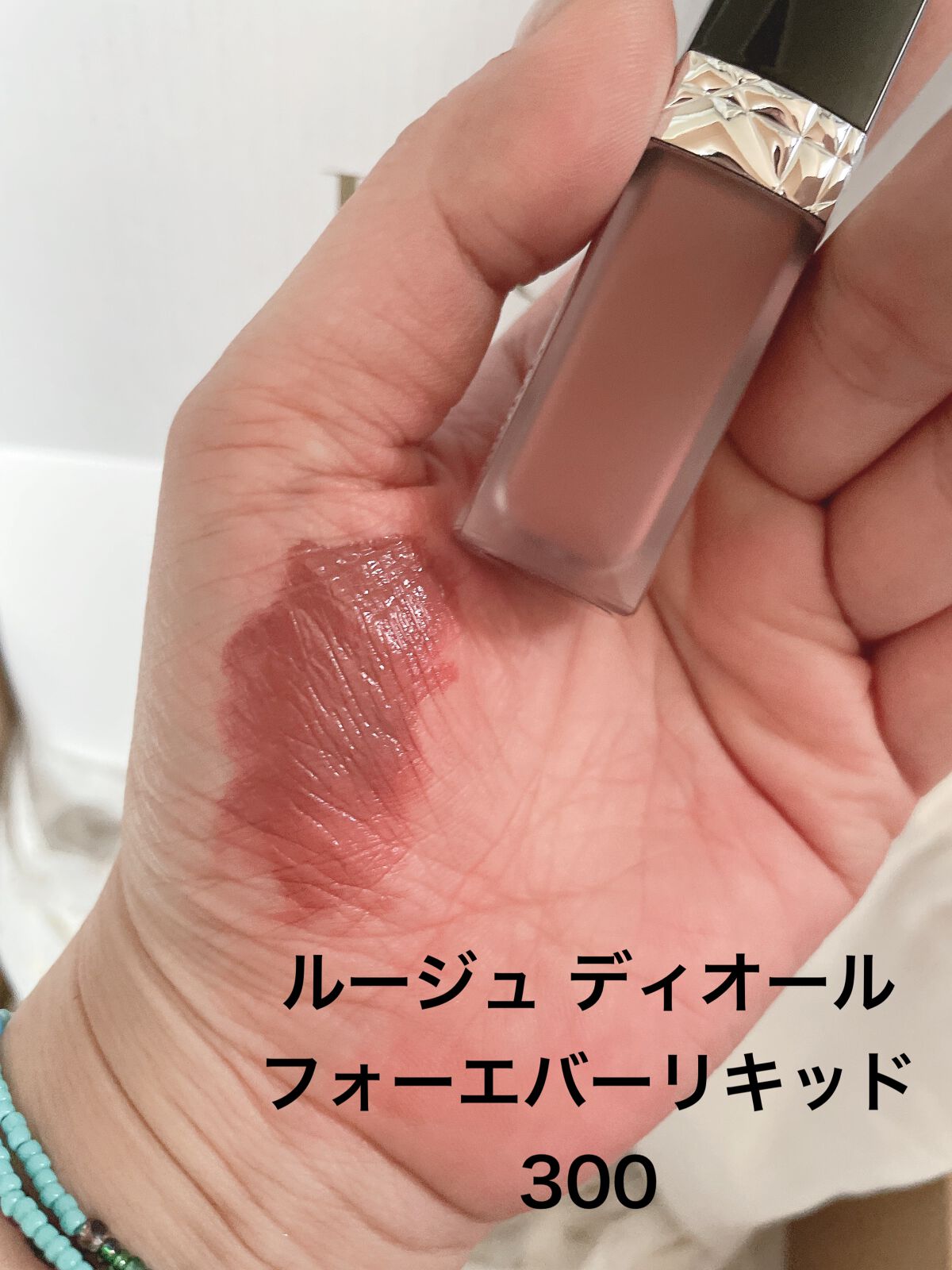 ルージュ ディオール フォーエヴァー リキッド/Dior/口紅を使ったクチコミ(3枚目)