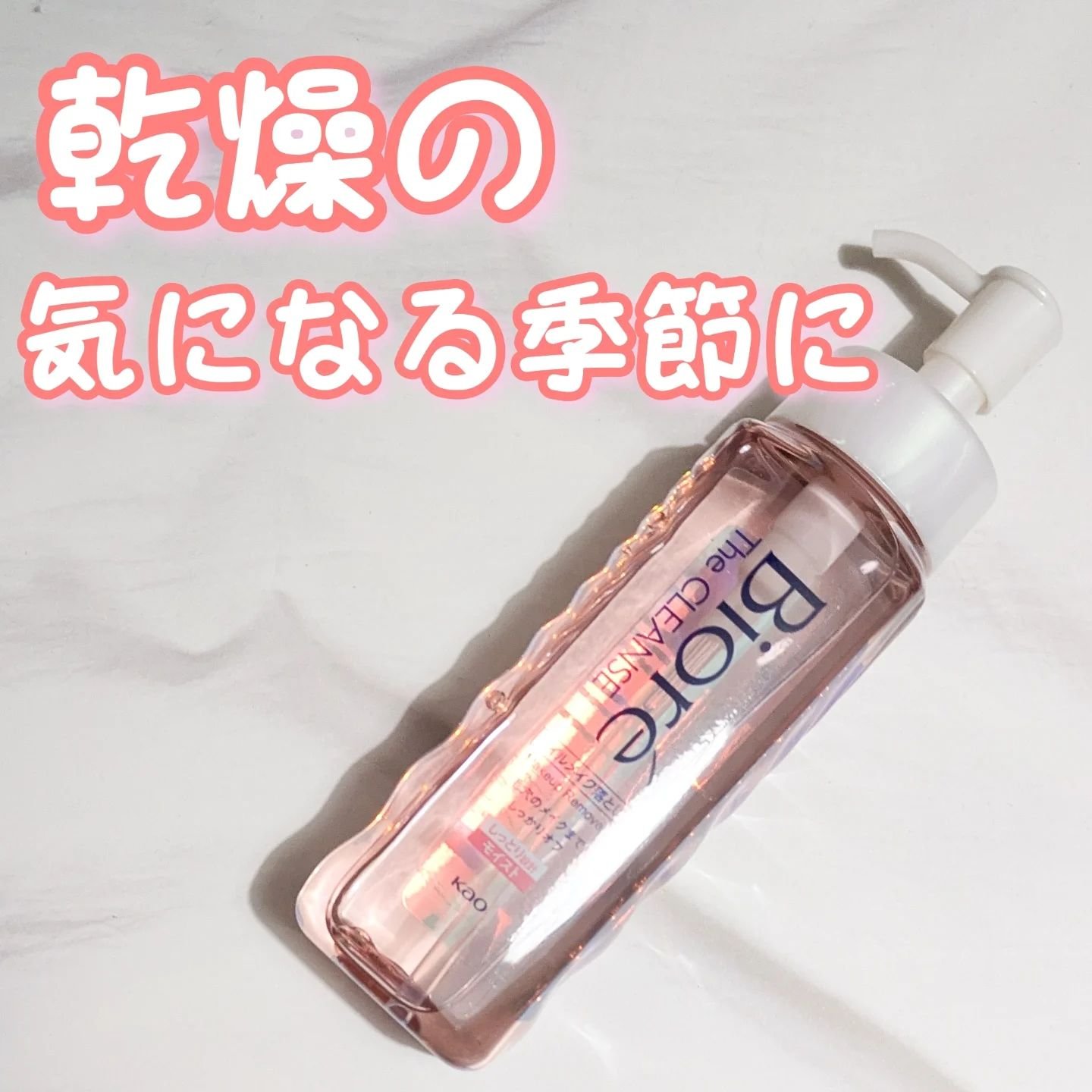 ビオレ ザクレンズオイルメイク落とし モイスト/ビオレ/オイルクレンジングを使ったクチコミ（1枚目）