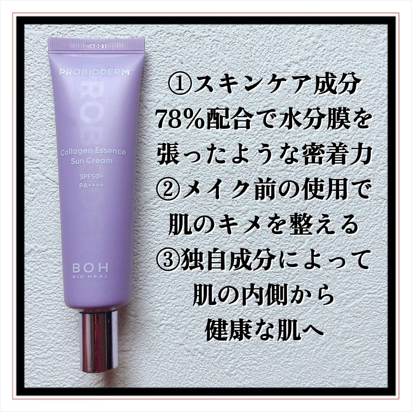 バイオヒールボ プロバイオダーム™ コラーゲン エッセンス サンクリーム/BIOHEAL BOH/日焼け止めローションを使ったクチコミ(7枚目)