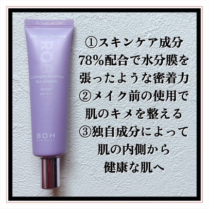 バイオヒールボ プロバイオダーム™ コラーゲン エッセンス サンクリーム/BIOHEAL BOH/日焼け止めローションを使ったクチコミ(7枚目)