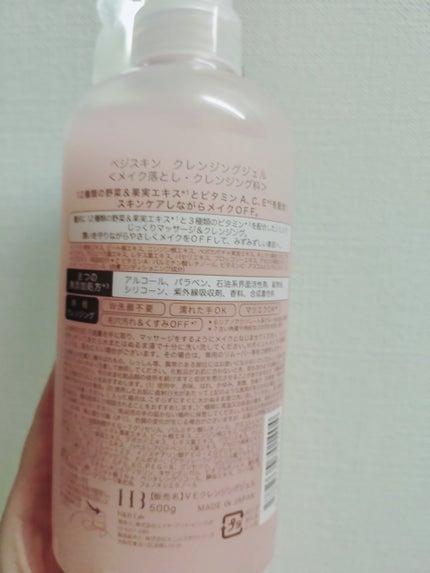 クレンジングジェル/ベジスキン/クレンジングジェルを使ったクチコミ(2枚目)