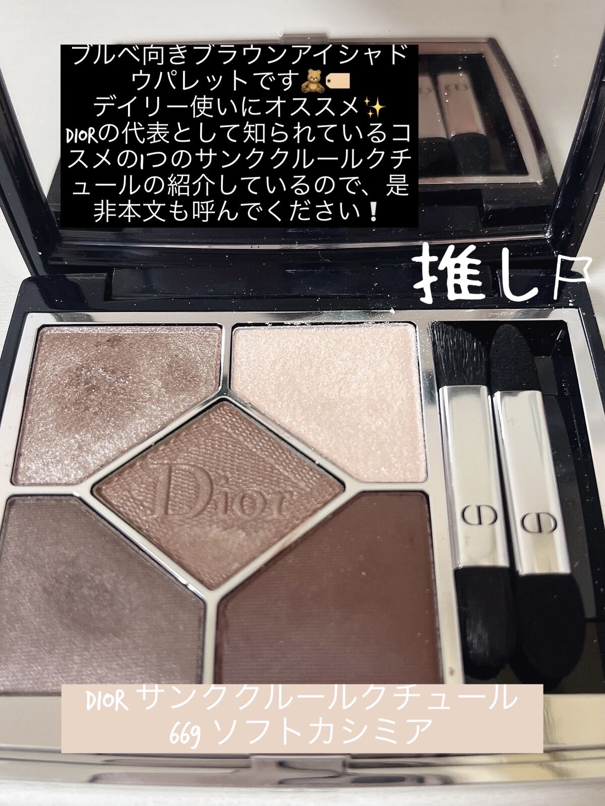 【旧】サンク クルール クチュール/Dior/アイシャドウパレットを使ったクチコミ（1枚目）
