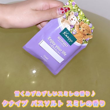 クナイプ バスソルト スミレの香り/クナイプ/入浴剤を使ったクチコミ（1枚目）