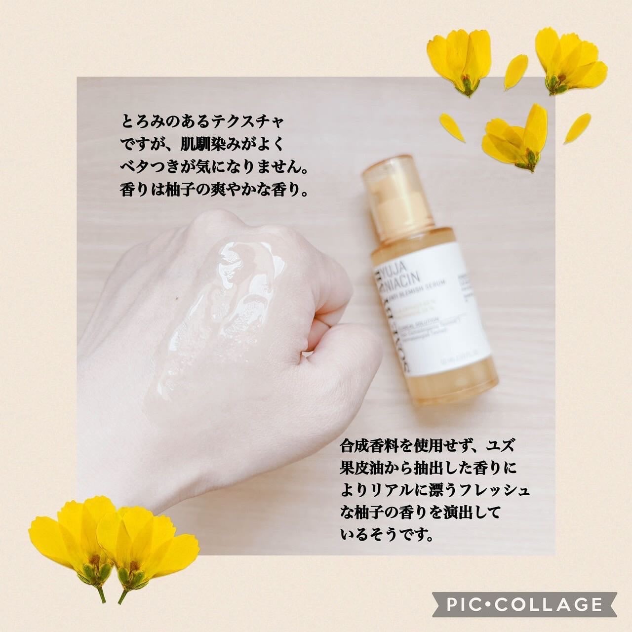 ユズナイアシンアンチブレミッシュセラム/SOME BY MI/美容液を使ったクチコミ(3枚目)