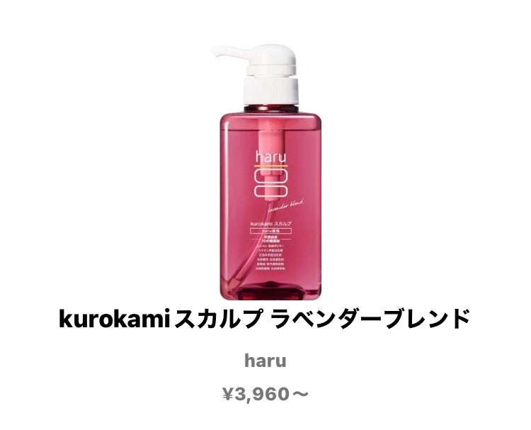 kurokamiスカルプ ラベンダーブレンド | 400ml haru | LIPS SHOPPING kurokamiスカルプ ラベンダーブレンド | 400ml haru | LIPS SHOPPING