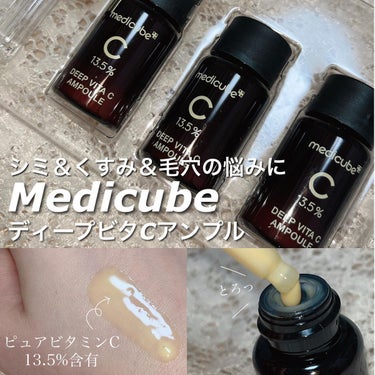 ディープビタCアンプル/MEDICUBE/美容液を使ったクチコミ（1枚目）