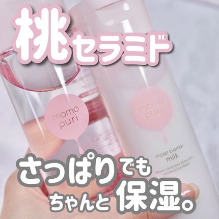 潤いバリア化粧水/ももぷり/化粧水を使ったクチコミ(1枚目)