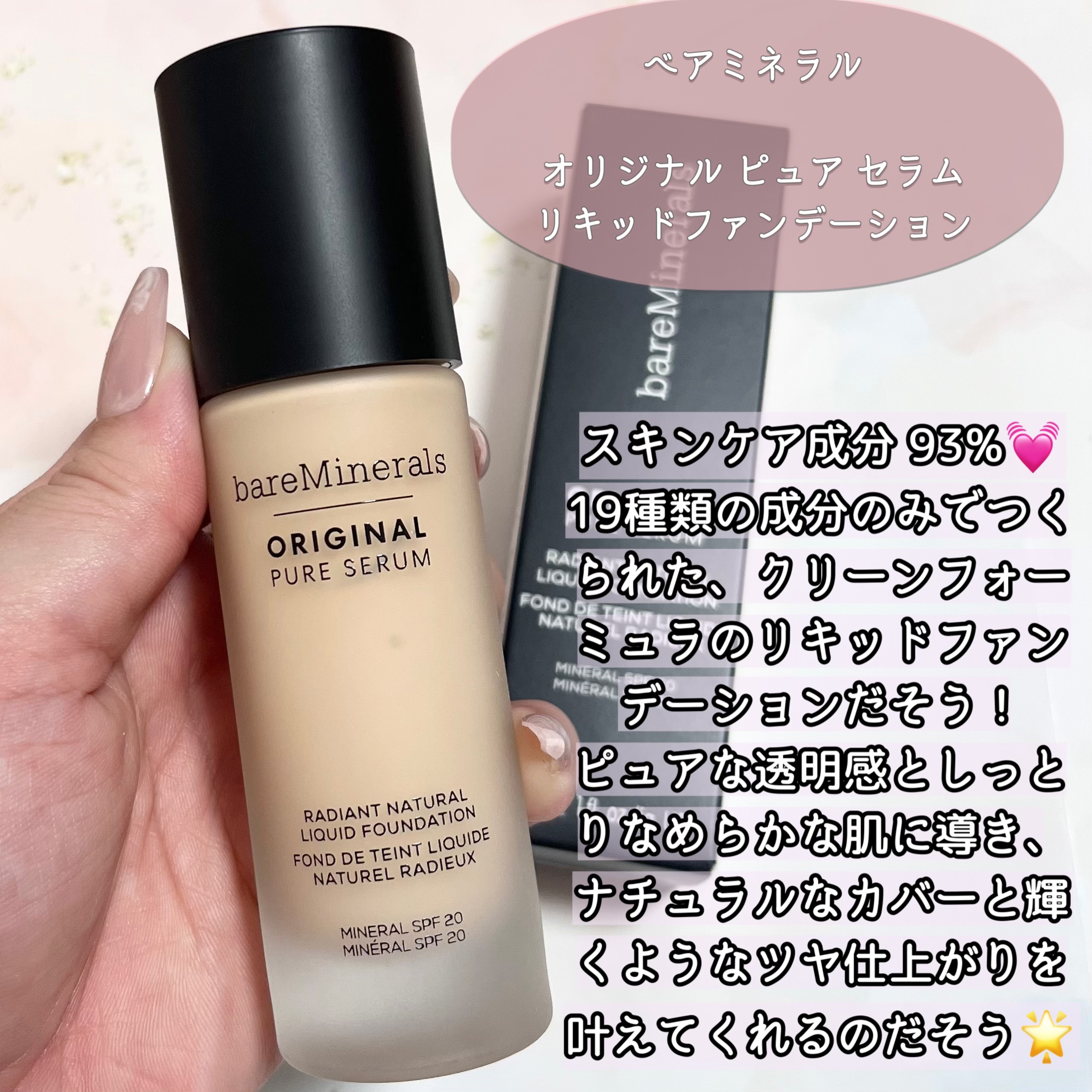 オリジナル ピュア セラム リキッド ファンデーション｜bareMineralsの