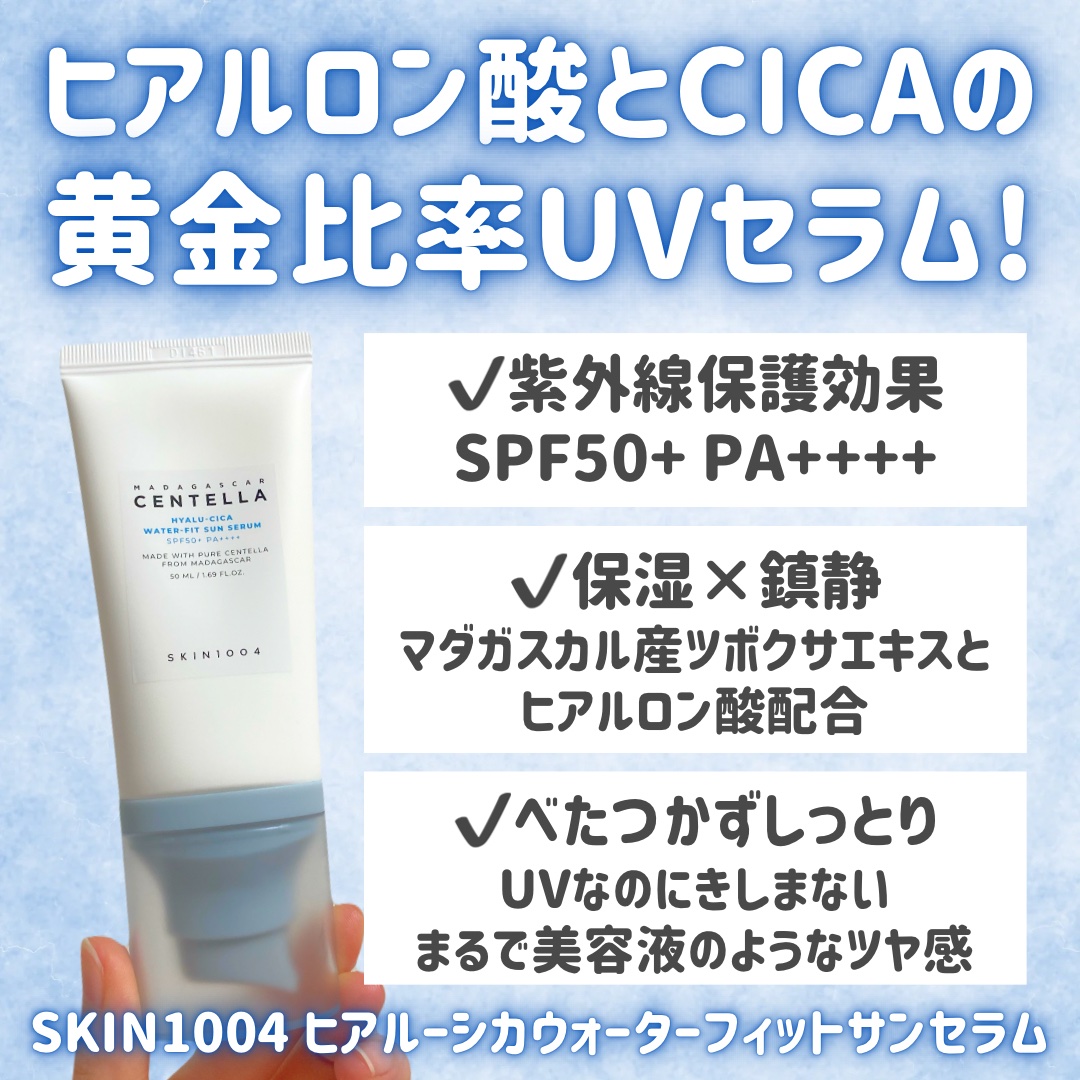 ヒアルーシカ ウォーターフィット サンセラム/SKIN1004/日焼け止めローションを使ったクチコミ（2枚目）