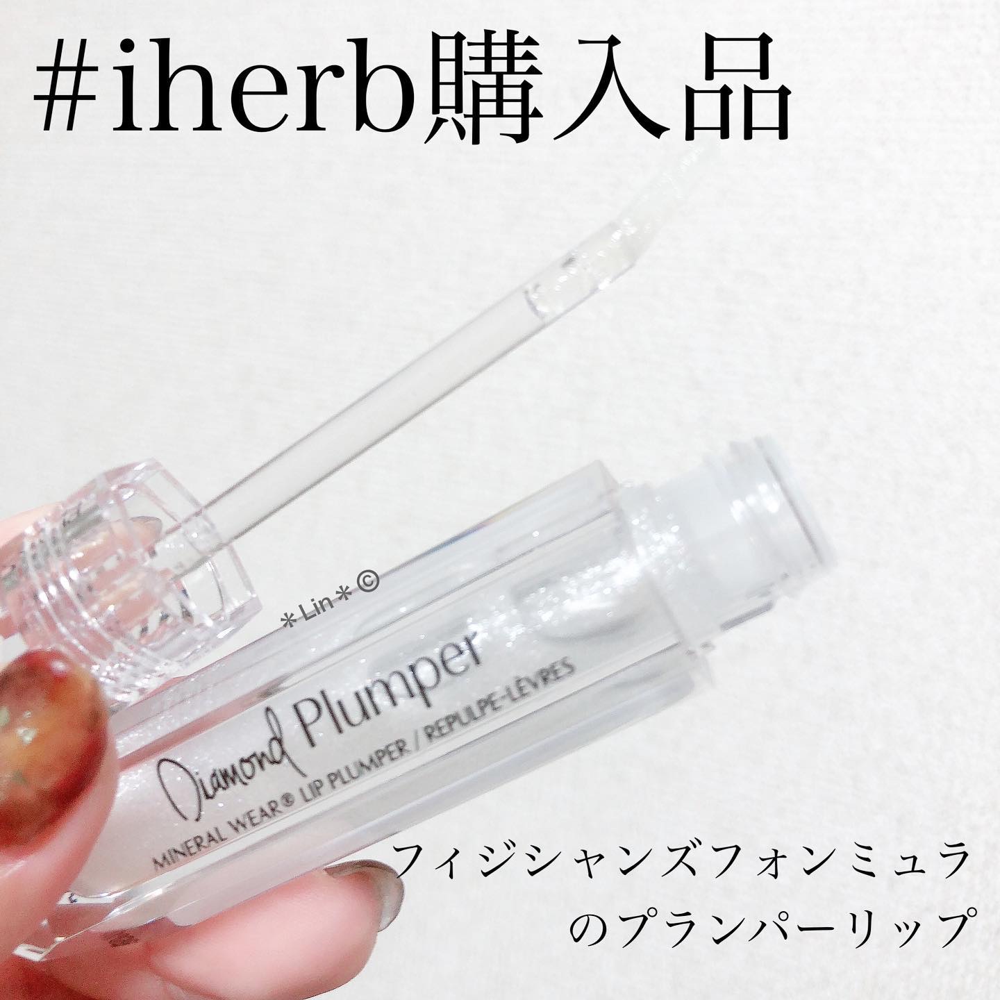 ダイヤモンドプランパー/PHYSICIANS FORMULA/リッププランパーを使ったクチコミ（1枚目）