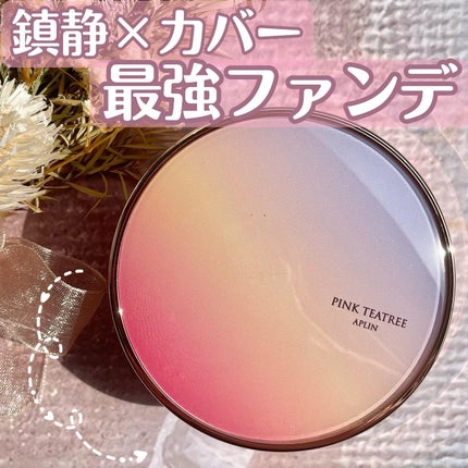 ピンクティーツリーカバーアップグロウクッション/APLIN/クッションファンデーションを使ったクチコミ(1枚目)
