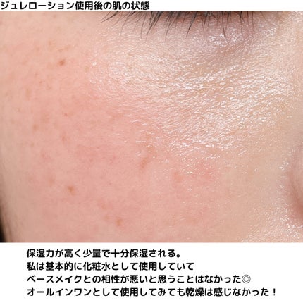 カナデル ジュレローション/CANADEL/化粧水を使ったクチコミ(5枚目)