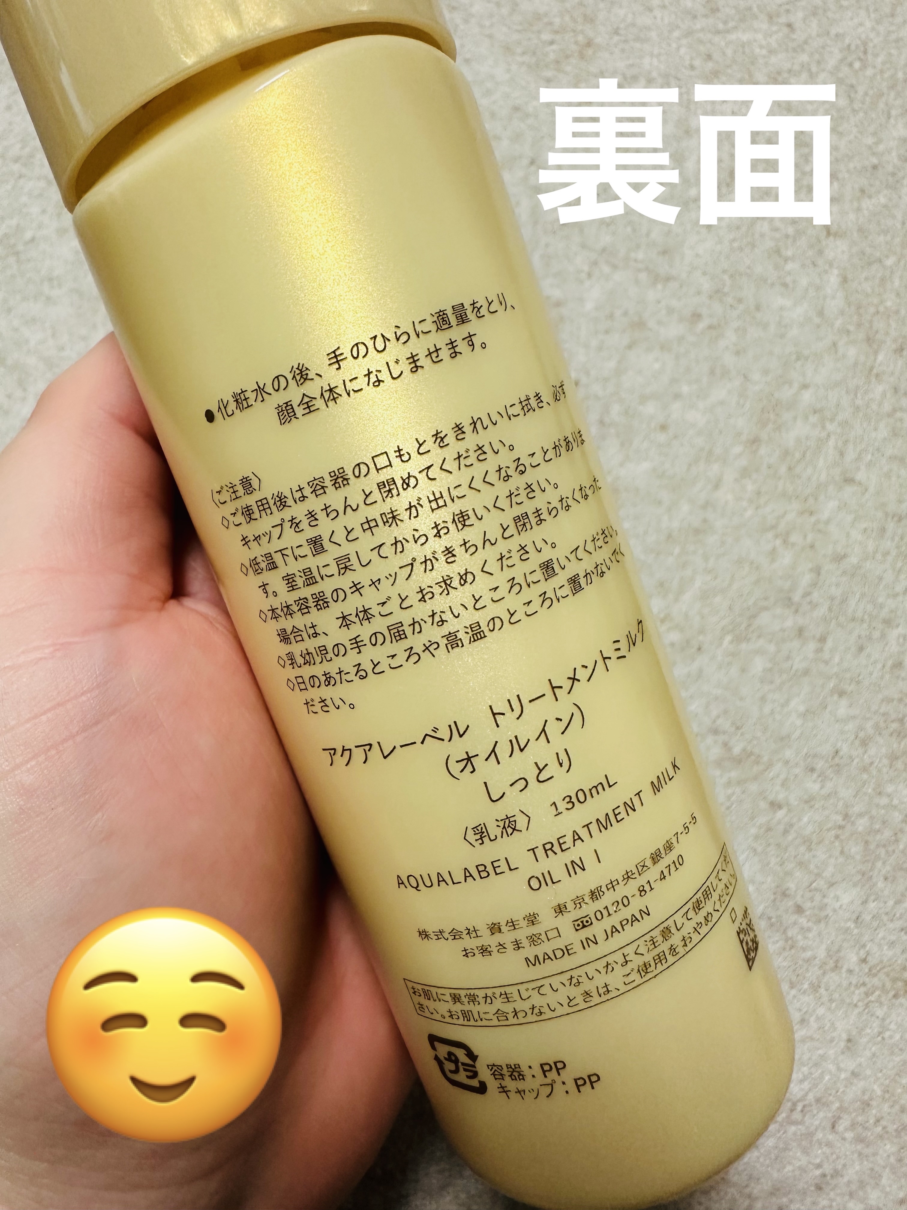アクアレーベル トリートメントミルク　（オイルイン）　とてもしっとりのクチコミ「さきめぐさんのYouTubeで、オススメしていたので購入してみました！

成分は良くてデパコス.....」（2枚目）