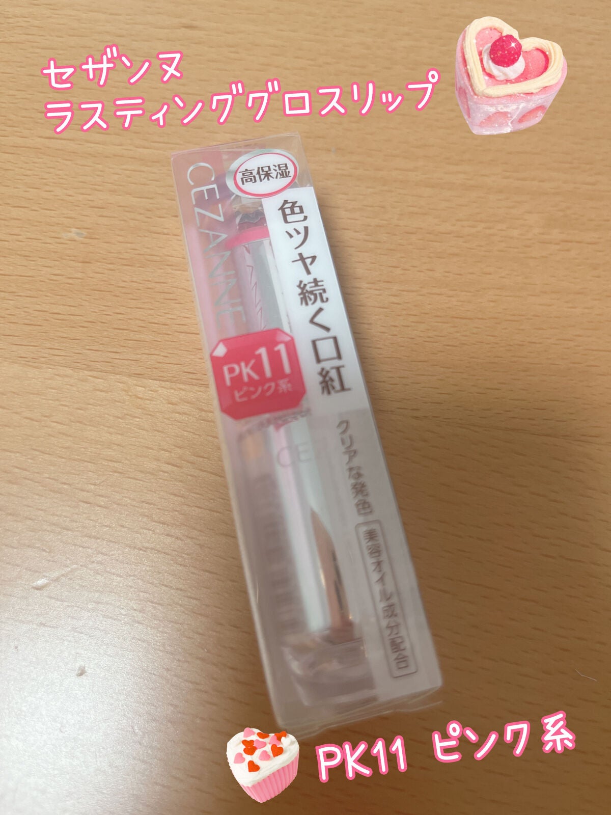 ラスティンググロスリップ/CEZANNE/口紅を使ったクチコミ(1枚目)