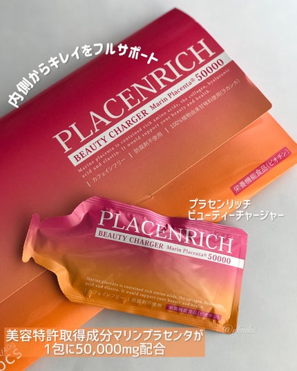 プラセンリッチ ビューティーチャージャー/PLACENRICH/美容サプリメントを使ったクチコミ(1枚目)