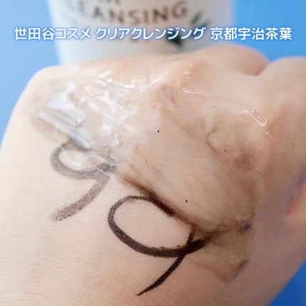 クリアクレンジング 京都宇治茶葉/世田谷コスメ/クレンジングジェルを使ったクチコミ(5枚目)